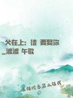 師父在上：徒兒要娶你